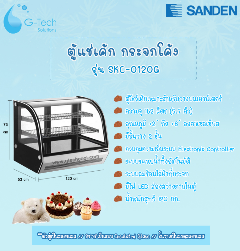 ตู้เค้กสำหรับวางบนเคาน์เตอร์ Counter top cake display รุ่น SKC-0120G - Image 2