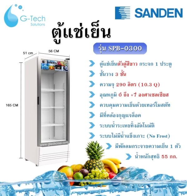 B-series Cooler inverter ตู้แช่เย็นโชว์สินค้า รุ่น SPB-0300 - Image 2