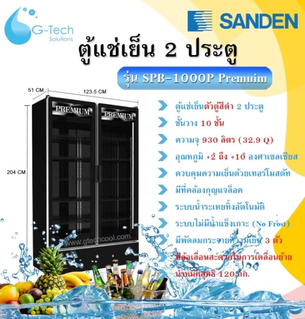 B-series Cooler inverter ตู้แช่เย็น 2 ประตู รุ่น SPB-1000P Premuim - Image 2